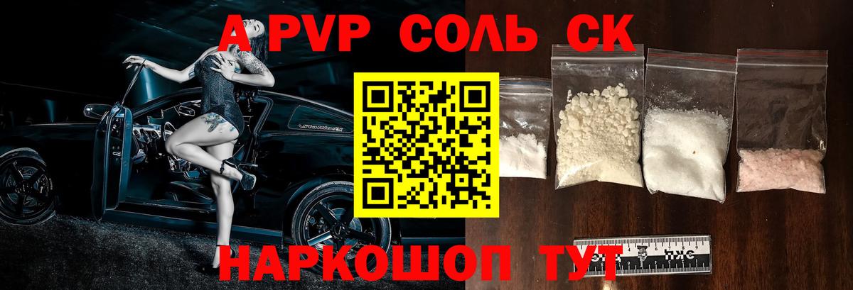 Альфа ПВП кристаллы Благодарный