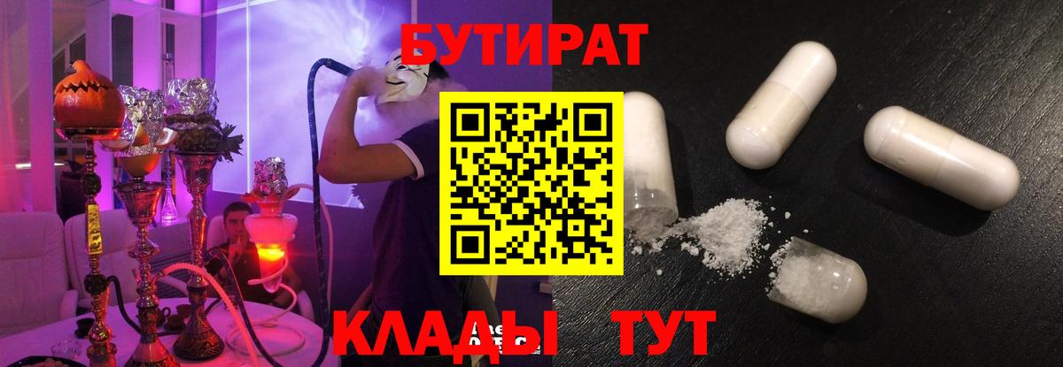 Бутират  БУТИРАТ буратино  Вход с VPN  Благодарный 