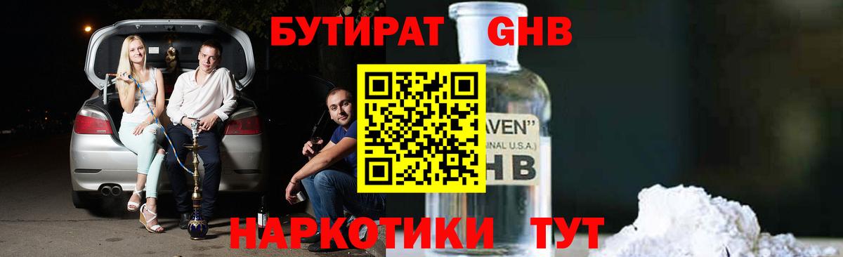 БУТИРАТ 99% Благодарный
