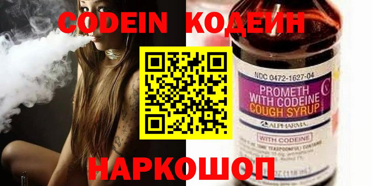 Кодеин Purple Drank Благодарный