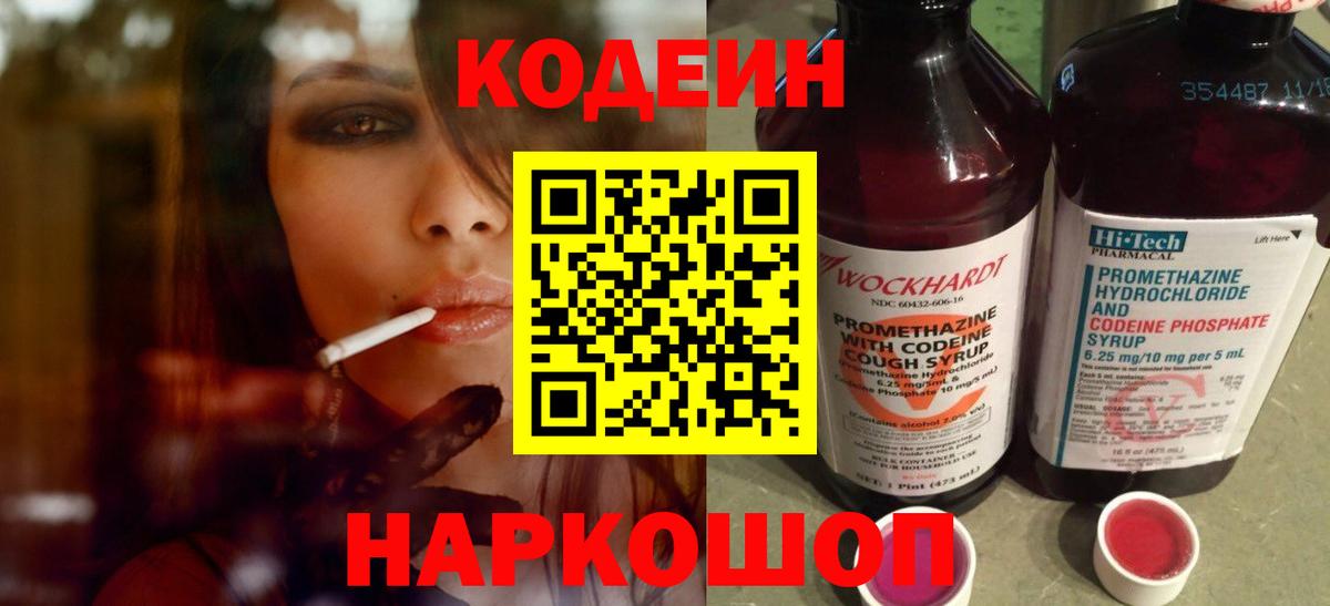 Благодарный  Кодеин напиток Lean (лин)  Вход с VPN 