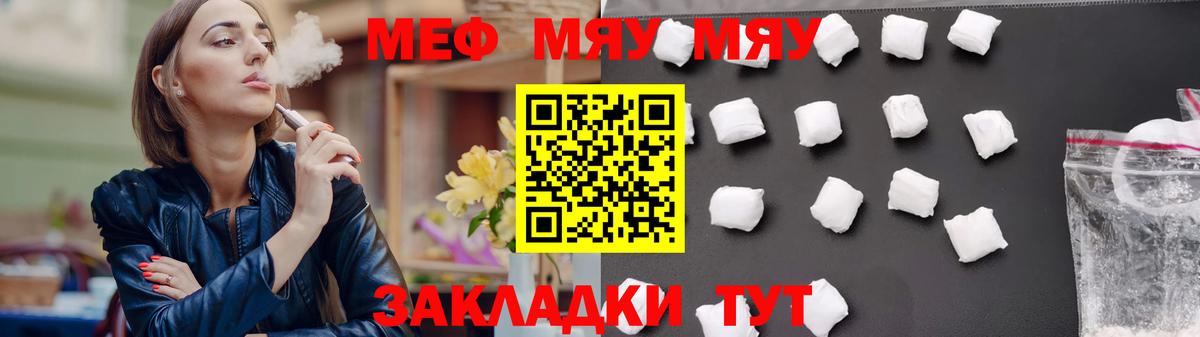 Меф мяу мяу мука Благодарный