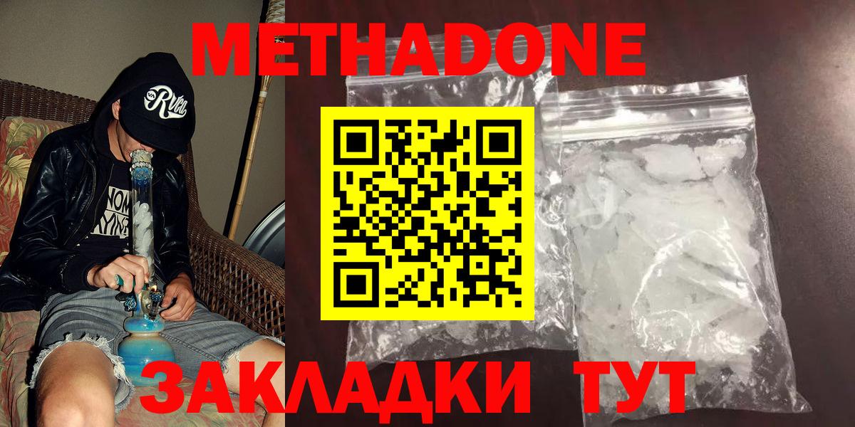 Метадон VHQ  блэк спрут сайт  Благодарный  Метадон мёд  Вход с VPN 