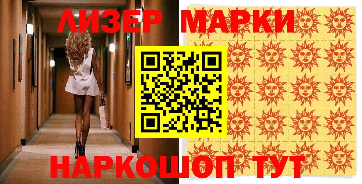 Марки 25I-NBOMe 1500мкг  Марки 25I-NBOMe 1500мкг  Вход с VPN  Благодарный 